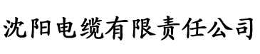 红桃在线电缆厂logo